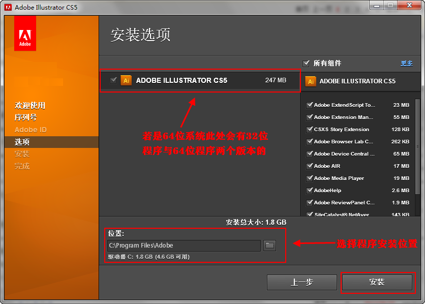 Illustrator CS5 安装详细教程