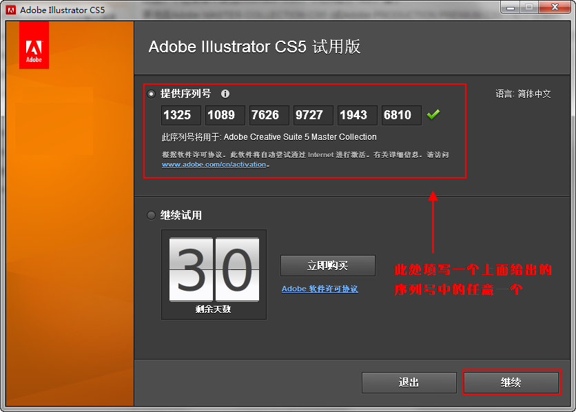 Illustrator CS5 安装详细教程