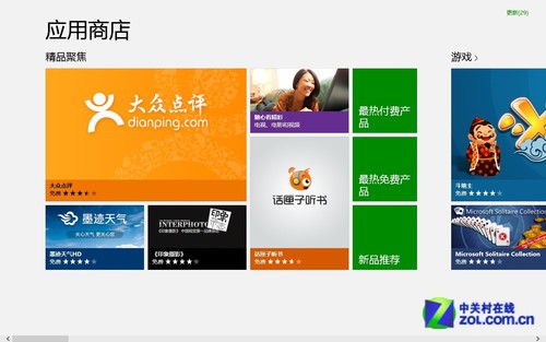 Win8 VS Win7:对比第三方软件获取方式