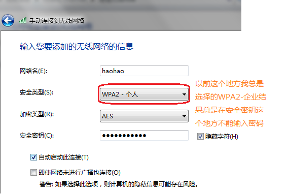 笔记本上网不能输入接入无线网络密钥的解决方法