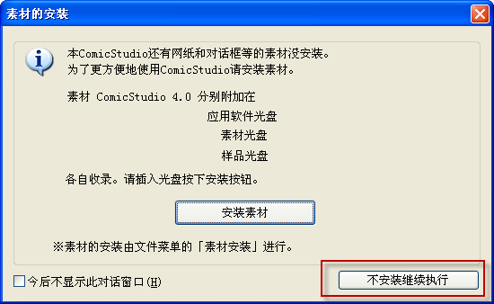 ComicStudio EX提示放入光盘安装怎么办？