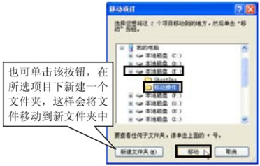 windows xp系统移动和复制文件与文件夹的多种方式及操作步骤