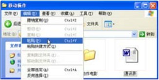 windows xp系统移动和复制文件与文件夹的多种方式及操作步骤