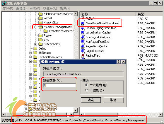 windowsXP系统关机时自动清理页面文件的功能开启步骤