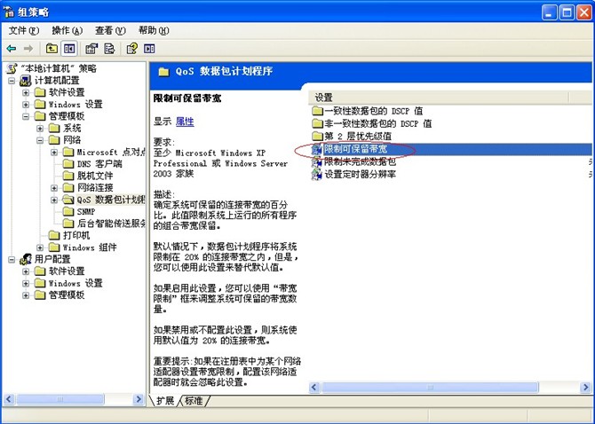 网速慢？windows系统怎么破解默认限制的20%网速