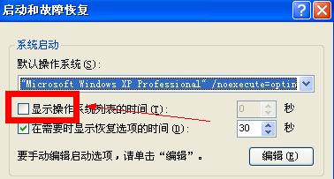 怎么去掉进入windowsXP系统的3秒时间