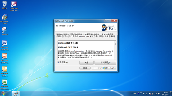 使用Microsoft fix it卸载Microsoft Office 的测试