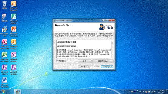 使用Microsoft fix it卸载Microsoft Office 的测试