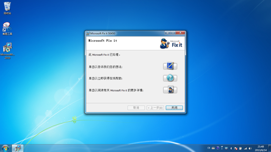 使用Microsoft fix it卸载Microsoft Office 的测试