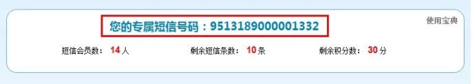 新浪微博短信营销使用介绍