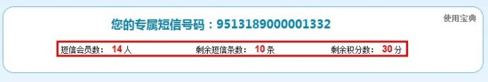 新浪微博短信营销使用介绍