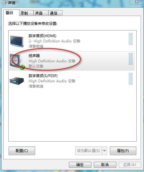 Win7/XP系统下笔记本两个喇叭一个有声一个无声