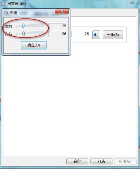 Win7/XP系统下笔记本两个喇叭一个有声一个无声