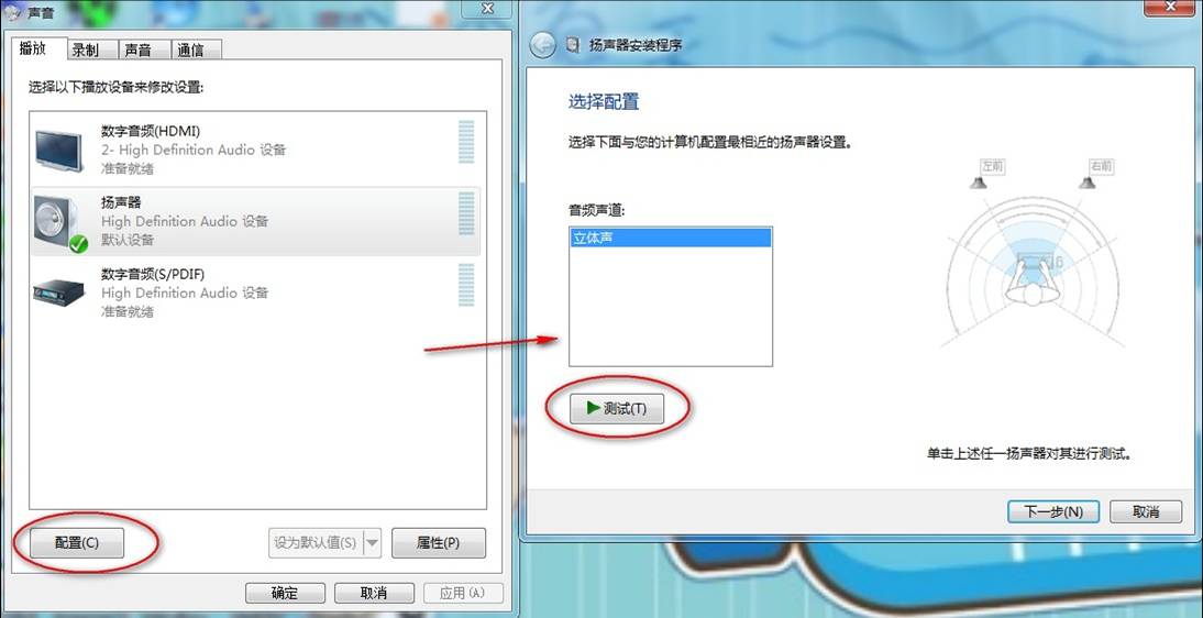 Win7/XP系统下笔记本两个喇叭一个有声一个无声