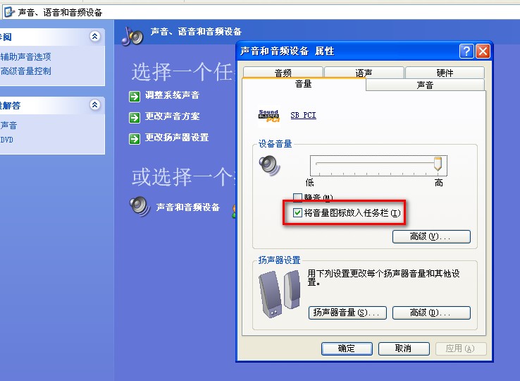 Windows XP右下角任务栏小喇叭图标消失