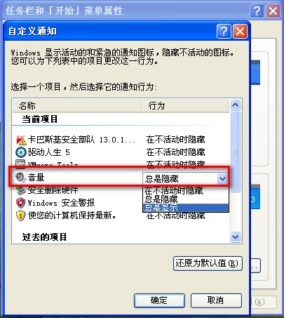 Windows XP右下角任务栏小喇叭图标消失