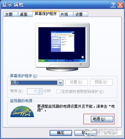 xp和win7系统怎么设置电脑不休眠