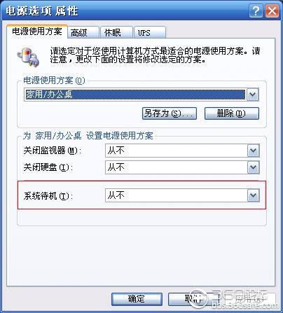 xp和win7系统怎么设置电脑不休眠