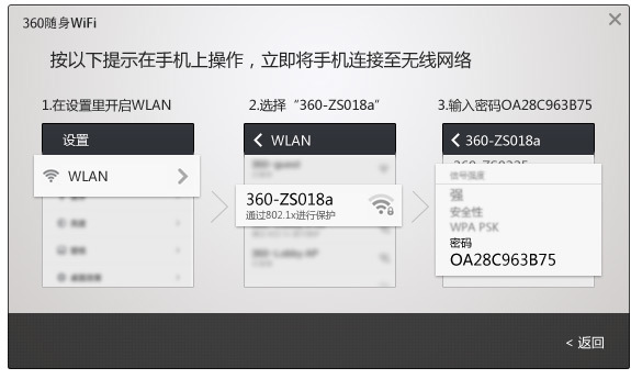 360随身WiFi驱动安装使用图文教程