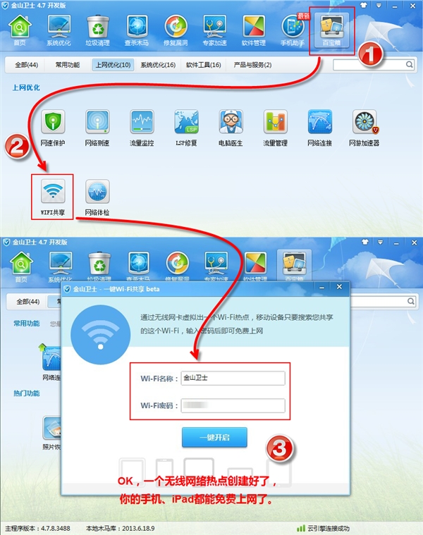 笔记本变无线路由器 无需随身WIFI