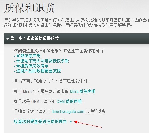 如何查询希捷硬盘是否在质保期内？