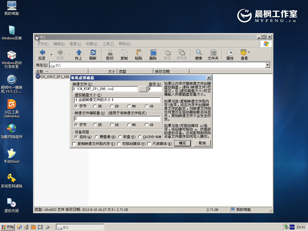 晨枫u盘启动工具安装原版Win7方法