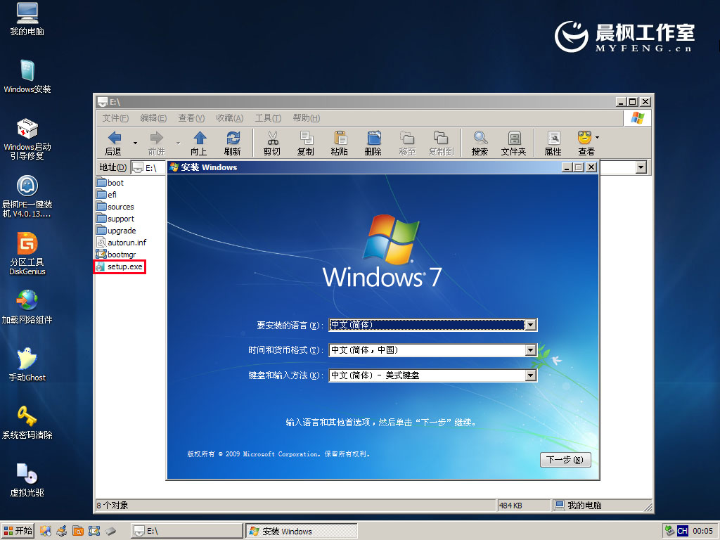 晨枫u盘启动工具安装原版Win7方法