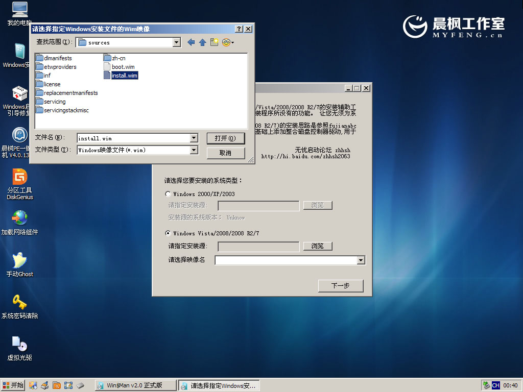 晨枫u盘启动工具安装原版Win7方法