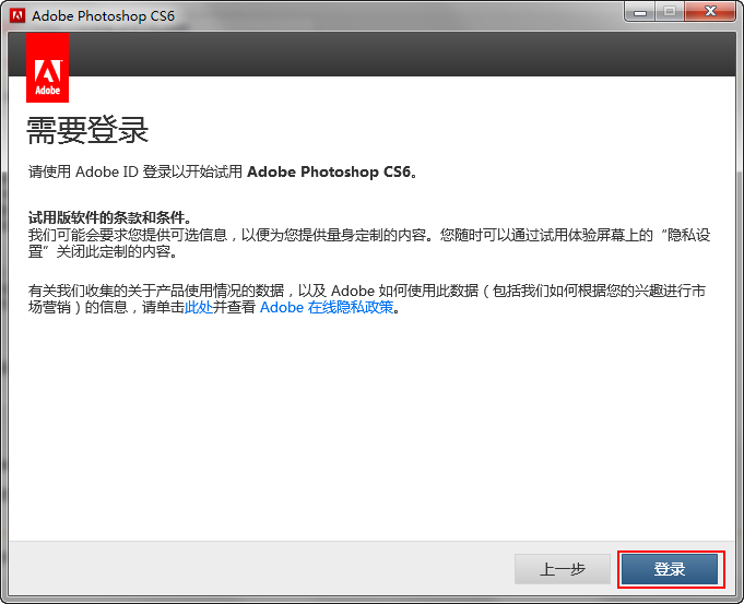 Photoshop CS6 安装教程