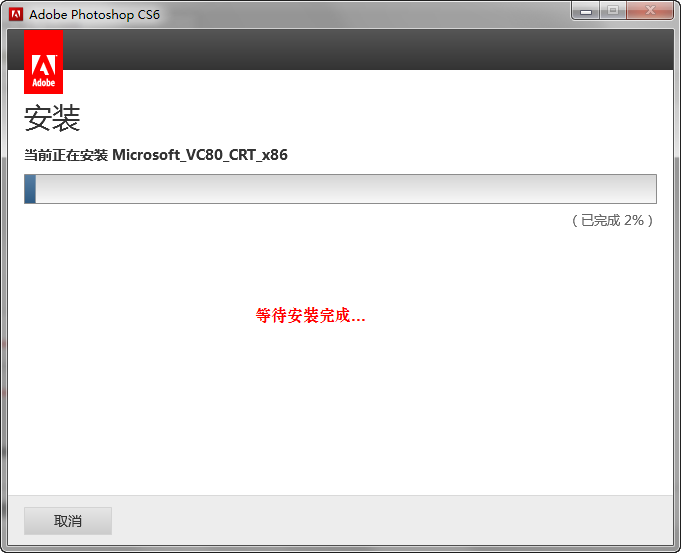 Photoshop CS6 安装教程