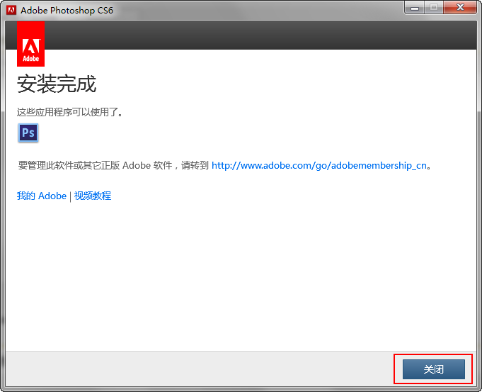 Photoshop CS6 安装教程