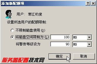 Windows Server 2003设置磁盘配额