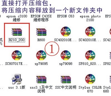 爱普生EPSON打印机清零软件