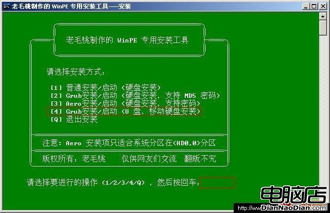 U盘WINPE、光盘WINPE系统的安装制作图文教程