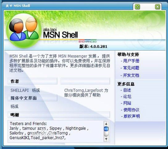 MSN如何截图