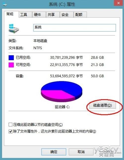 如何删除新系统Windows.old文件夹