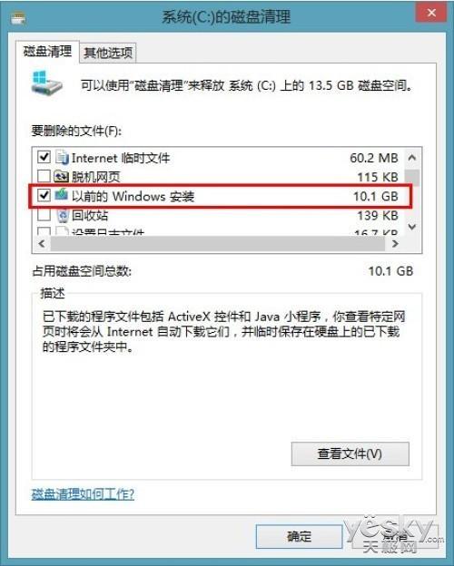 如何删除新系统Windows.old文件夹