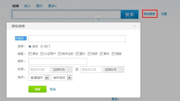 新浪微博如何使用微博高级搜索？