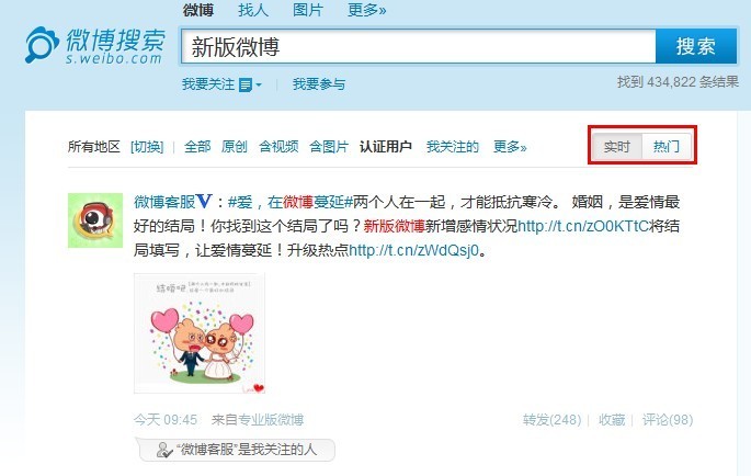 新浪微博搜索中实时/热门排序有什么区别？