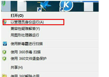 win7、win8设置管理员运行程序图解