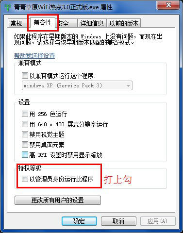 win7、win8设置管理员运行程序图解