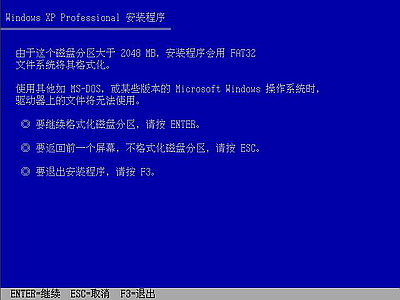 Windows XP系统安装步骤