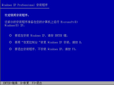 Windows XP系统安装步骤