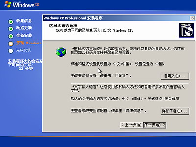 Windows XP系统安装步骤