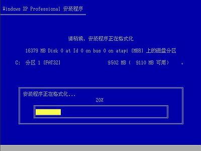 Windows XP系统安装步骤