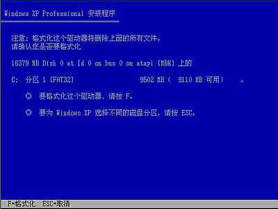 Windows XP系统安装步骤