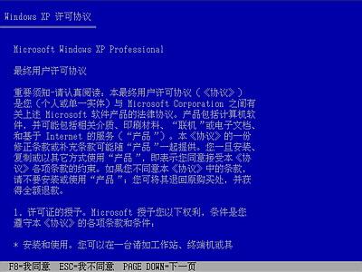 Windows XP系统安装步骤