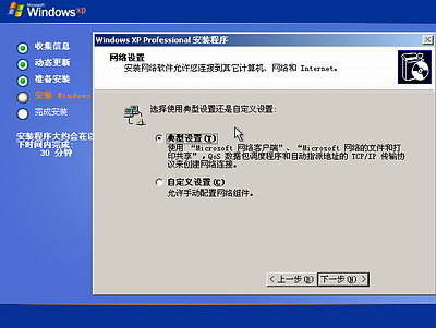 Windows XP系统安装步骤