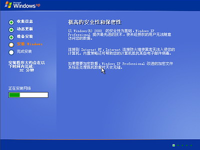 Windows XP系统安装步骤