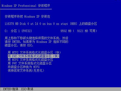 Windows XP系统安装步骤